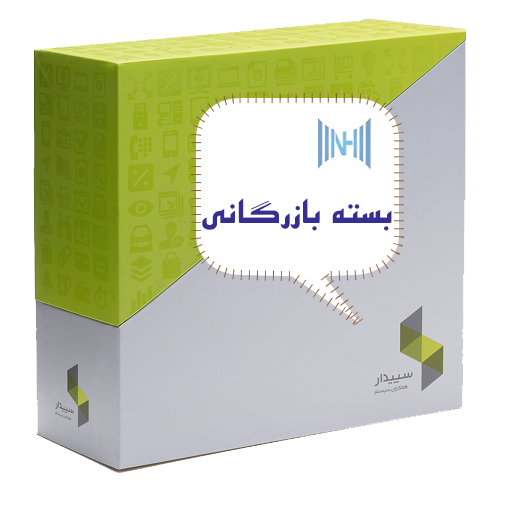 نرم افزار حسابداری بازرگانی سپیدار همکاران سیستم