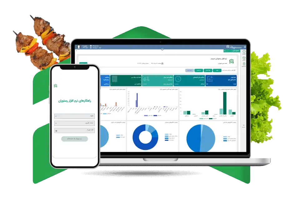 نرم افزار رستوران تحت وب سپیدز