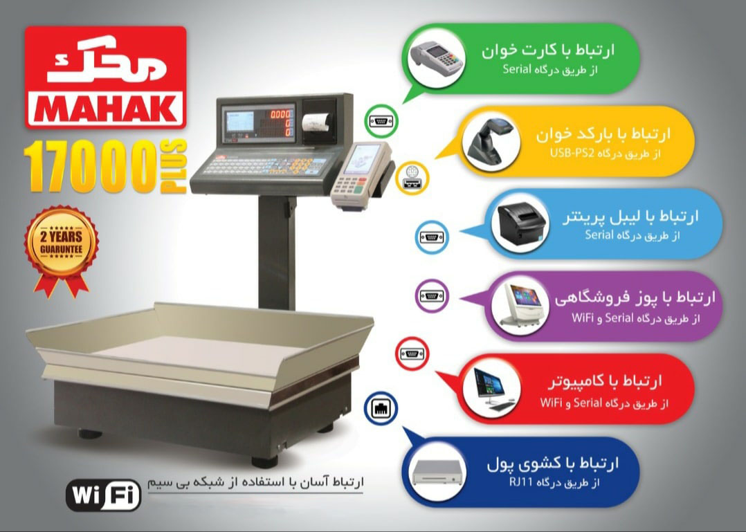 ترازو فروشگاهی محک مدل 17000پلاس - تصویر 2